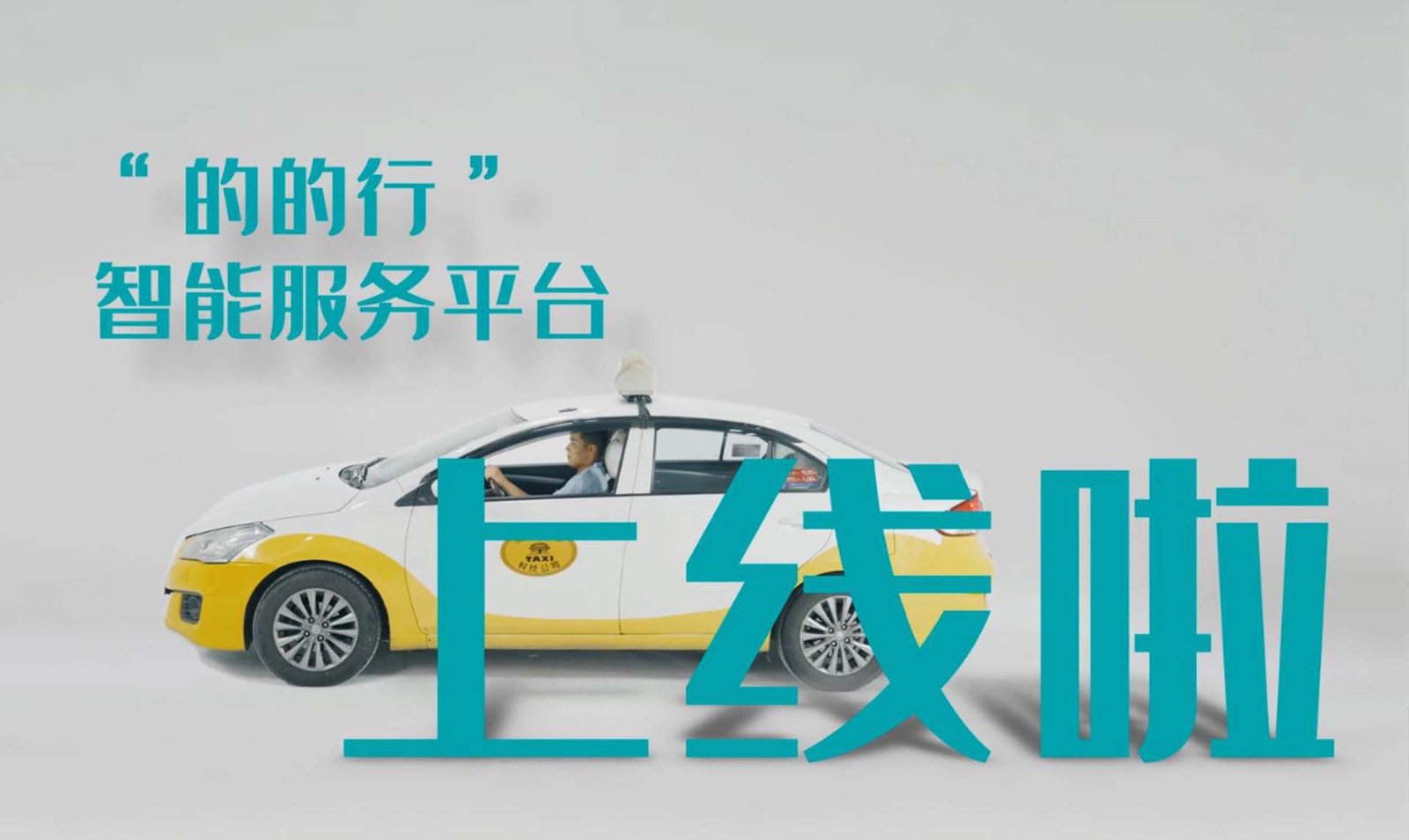 中國農業(yè)銀行沈陽分行“的的行”智能服務平臺宣傳廣告