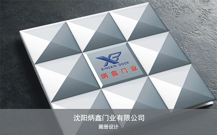 沈陽(yáng)炳鑫門(mén)業(yè)有限公司.jpg