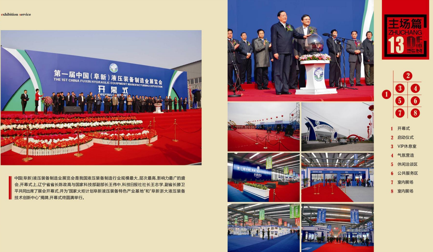中國（阜新）液壓裝備制造業博覽會.png